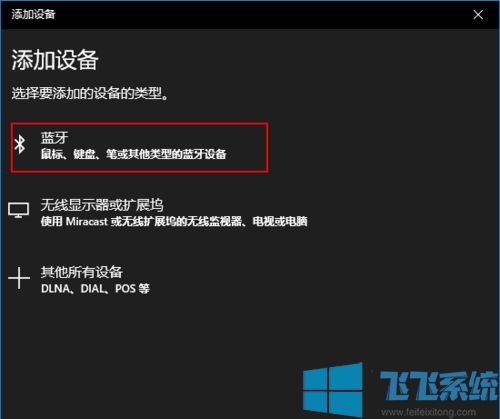 win10家庭版系统连接AirPods无线耳机的详细操作方法(图文)