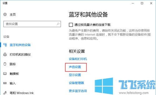 win10家庭版系统连接AirPods无线耳机的详细操作方法(图文)