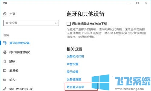 win10家庭版系统连接AirPods无线耳机的详细操作方法(图文)