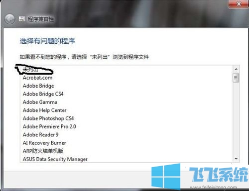 win7系统提示软件不兼容无法运行软件怎么办(已解决)