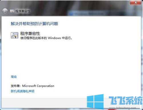 win7系统提示软件不兼容无法运行软件怎么办(已解决)