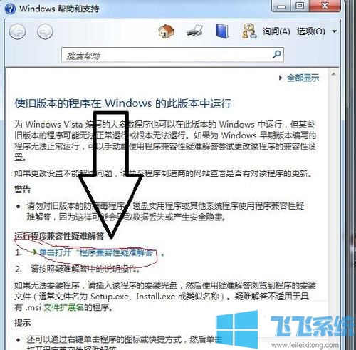 win7系统提示软件不兼容无法运行软件怎么办(已解决)