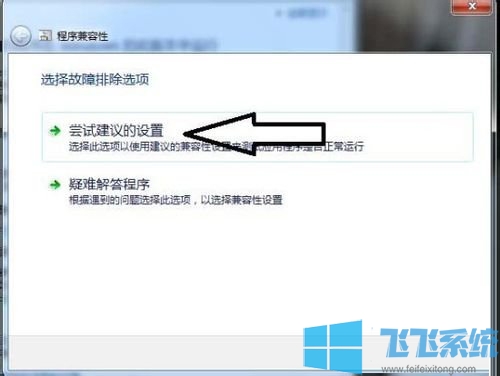 win7系统提示软件不兼容无法运行软件怎么办(已解决)