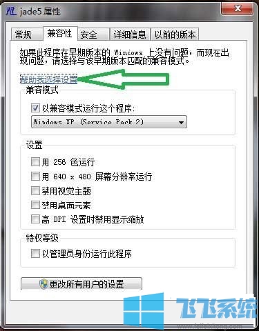 win7系统提示软件不兼容无法运行软件怎么办(已解决)