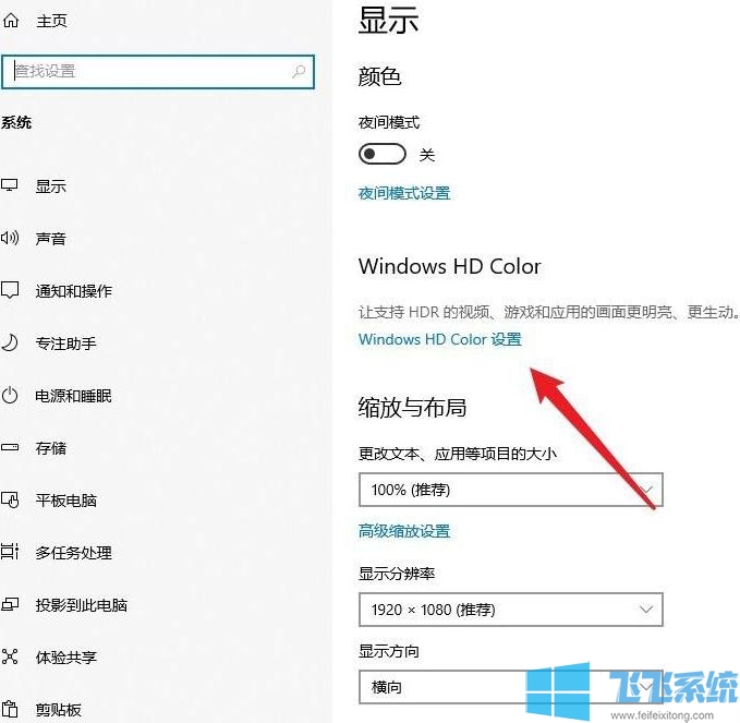 win10系统怎么开启HDR功能?win10系统开启HDR功能的详细操作方法