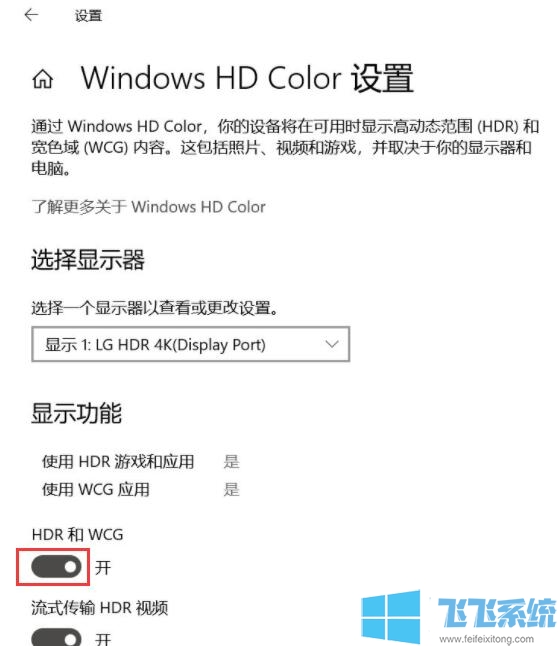 win10系统怎么开启HDR功能?win10系统开启HDR功能的详细操作方法