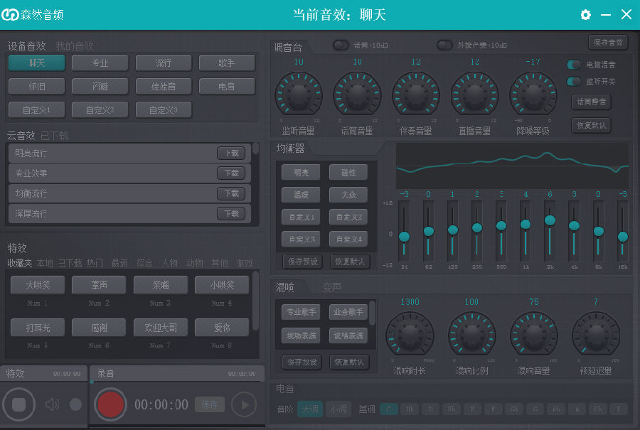 森然音频下载_森然音频软件电脑版