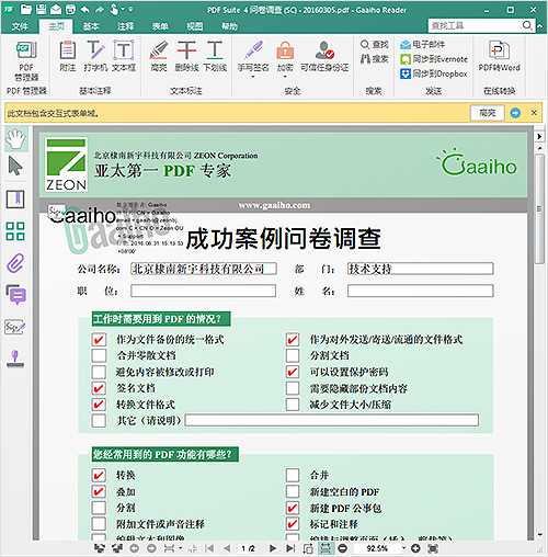 文电通PDF阅读器绿色app