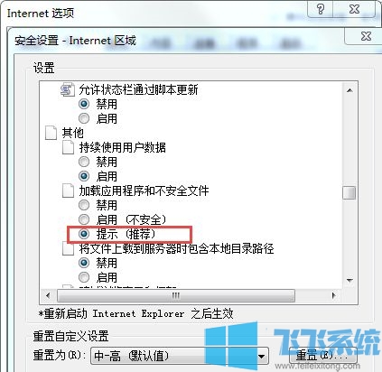 win7系统提示您的Internet安全设置阻止打开一个或多个文件怎么办(已解决)
