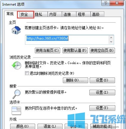 win7系统提示您的Internet安全设置阻止打开一个或多个文件怎么办(已解决)