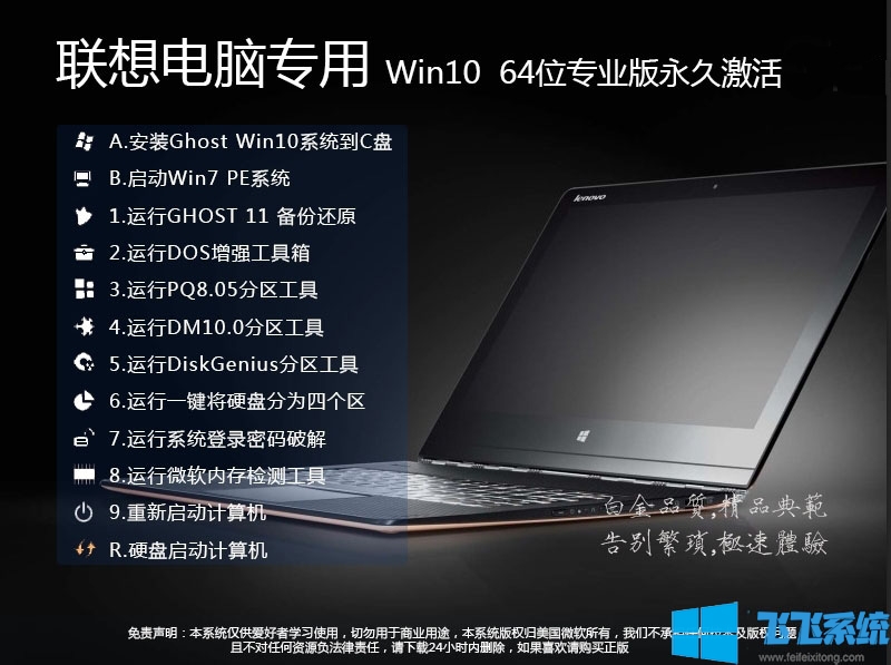 联想Win10系统