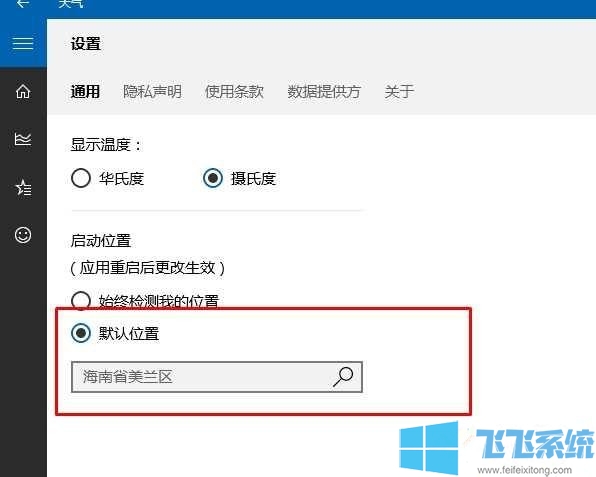 win10系统的天气窗口中显示的不是自己所在的城市怎么解决(已解决)