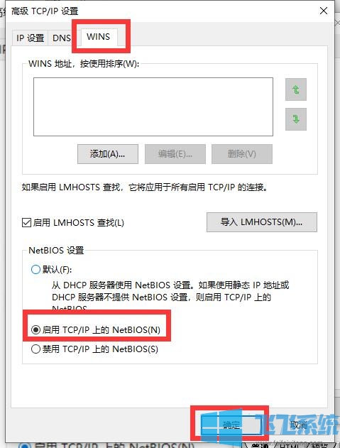 win10系统连不上WIFI提示无internet访问权限的最新解决方法(图文)