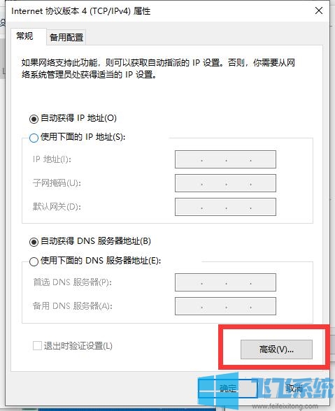 win10系统连不上WIFI提示无internet访问权限的最新解决方法(图文)