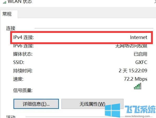 win10系统连不上WIFI提示无internet访问权限的最新解决方法(图文)