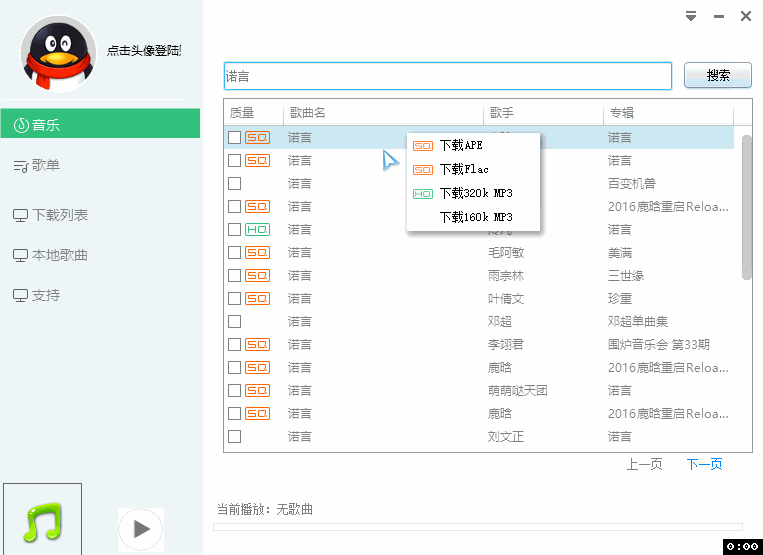 QQMusicDownMan下载 v2.3 绿色版(QQ音乐歌曲免绿钻免费下载)