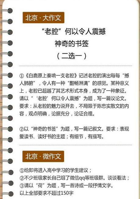 2016年高考满分作文大全下载