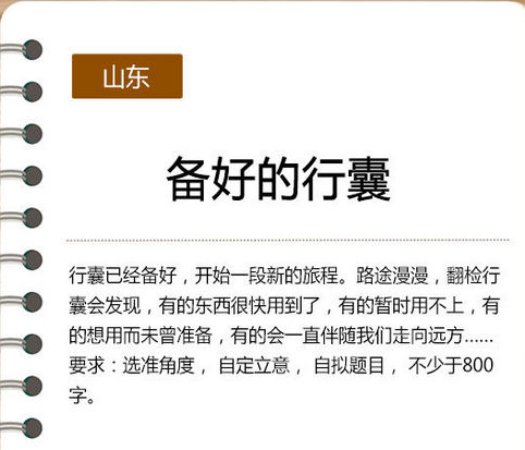 2016年高考满分作文大全下载