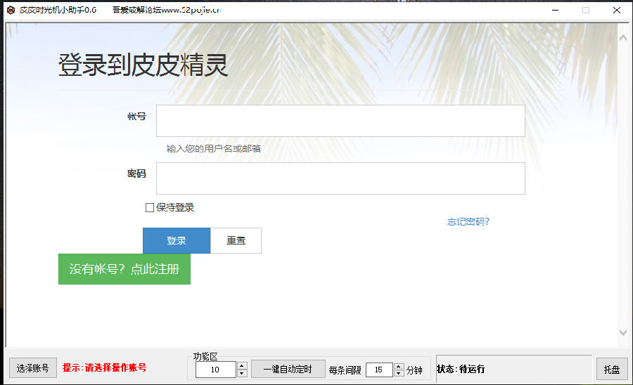 皮皮时光机小助手下载_皮皮时光机小助手[吾爱app]