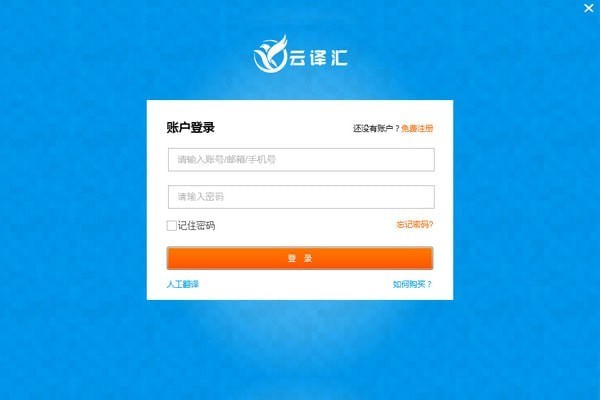 云译汇文档翻译软件下载 v1.0.2.152 官方免费版