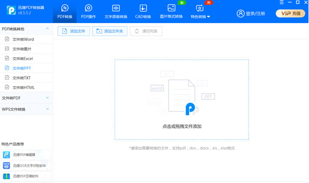 PDF迅捷转换器_迅捷PDF转换器appVIP版
