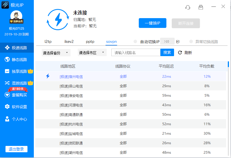 极光IPapp_极光IP(换IP地址工具)绿色版