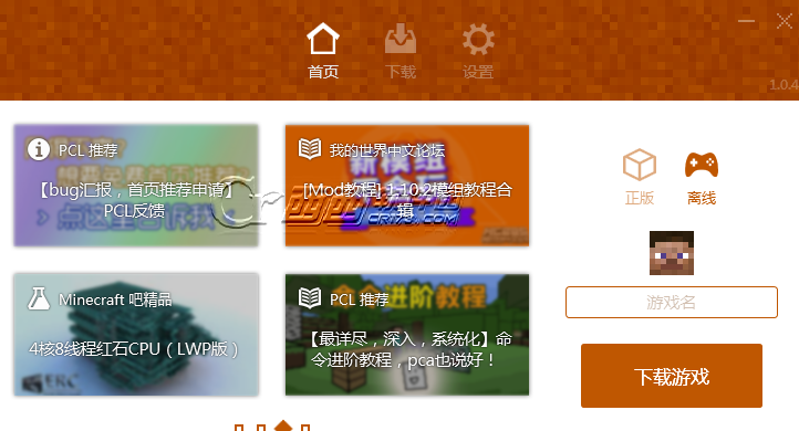 我的世界PCL启动器下载_我的世界pcl启动器v2022最新版