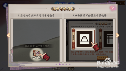 阴阳师现世召唤大几率出ssr阵图下载