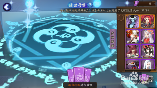 阴阳师现世召唤大几率出ssr阵图下载