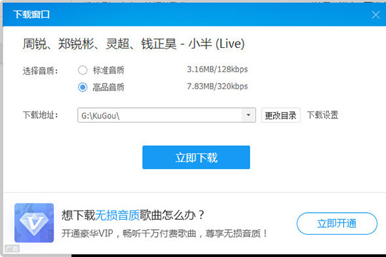 酷狗音乐SVIPapp下载