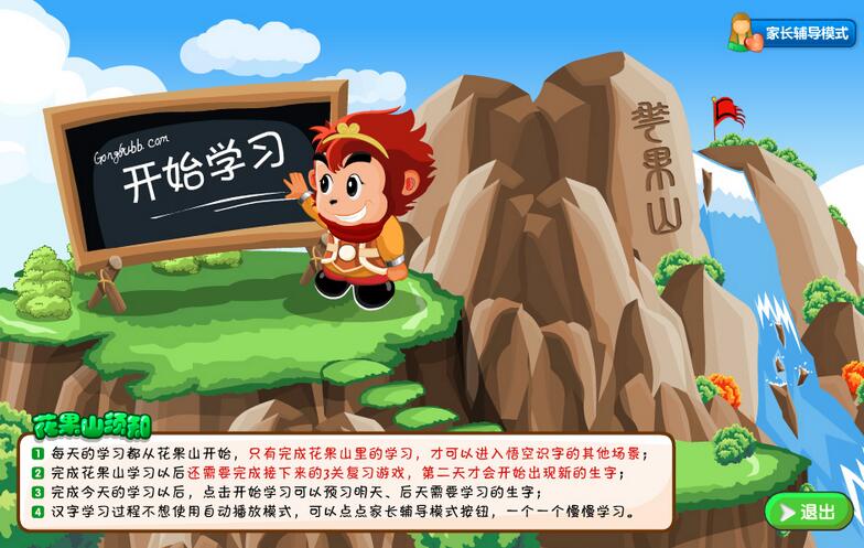 悟空识字免费版_悟空识字PCapp