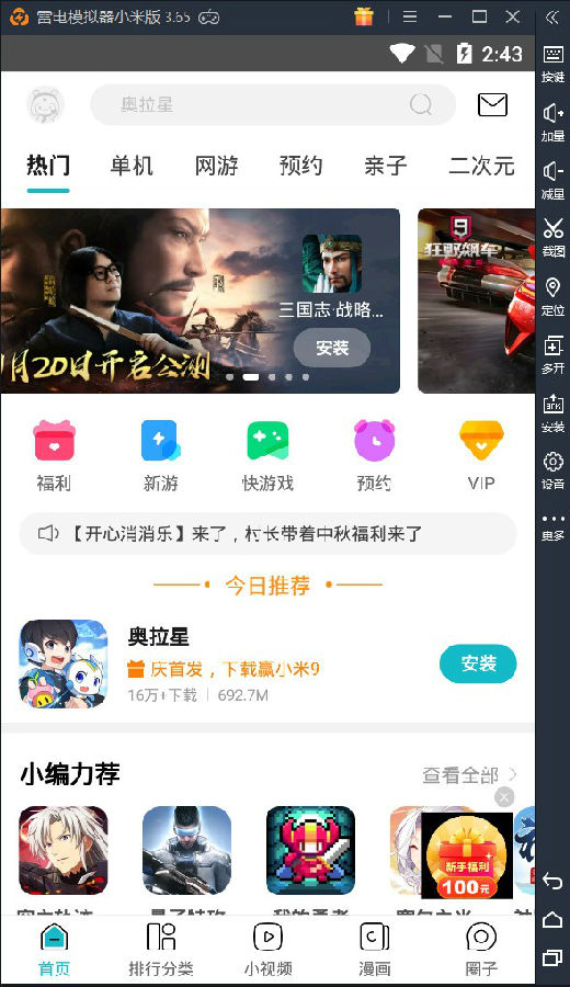 雷电模拟器下载-雷电安卓模拟器下载 v3.85 绿色版