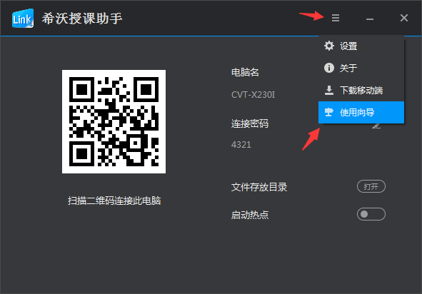 希沃授课助手下载_Seewolink电脑版