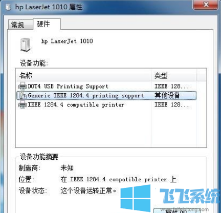 win7系统无法打印提示未指定设备的最新解决方法(图文)