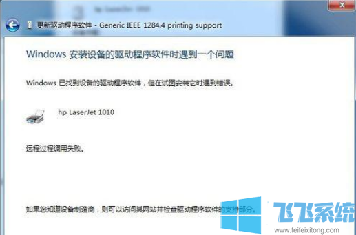 win7系统无法打印提示未指定设备的最新解决方法(图文)