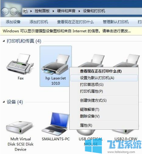 win7系统无法打印提示未指定设备的最新解决方法(图文)