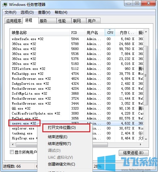 win7系统中经常会弹出一个精选推荐广告弹窗的解决方法(图文)