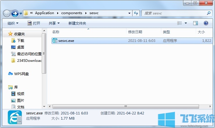 win7系统中经常会弹出一个精选推荐广告弹窗的解决方法(图文)