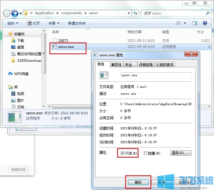 win7系统中经常会弹出一个精选推荐广告弹窗的解决方法(图文)
