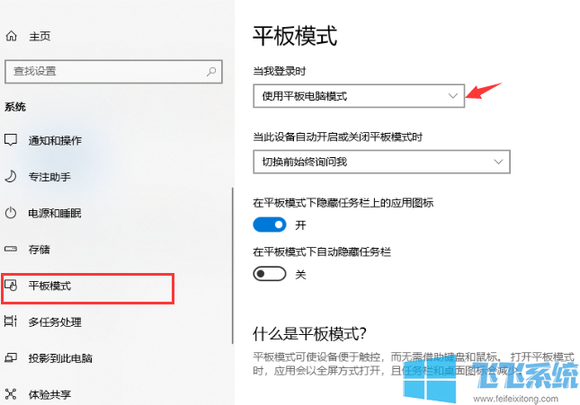 Win10平板模式怎么用？Win10系统切换平板模式的方法