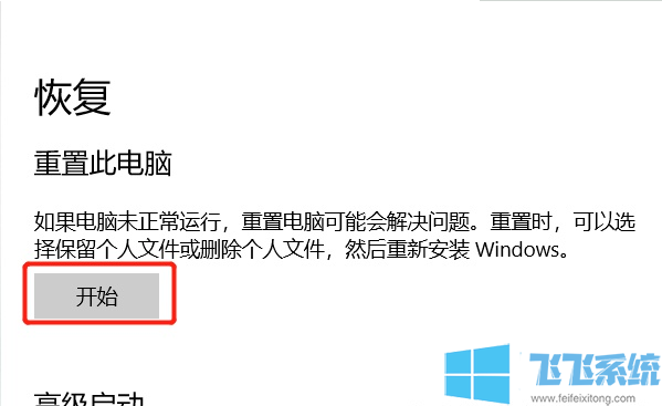 win10系统彻底清空电脑中个人数据的详细操作方法(图文)