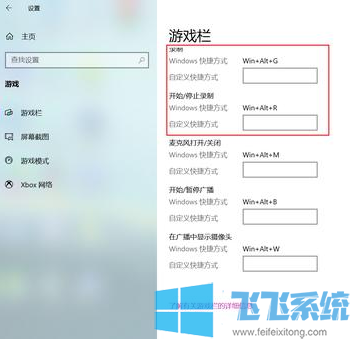 win10系统自定义录屏快捷键的详细操作方法(图文)