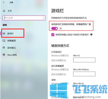 win10系统自定义录屏快捷键的详细操作方法(图文)