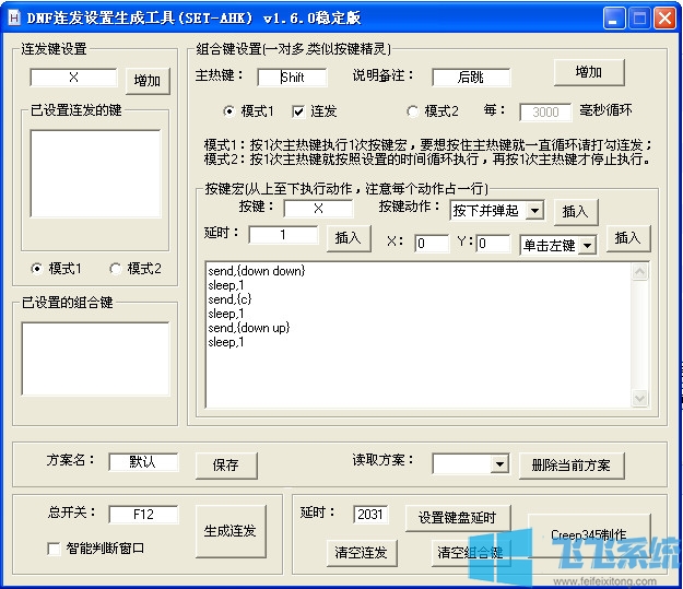 DNF连发工具2021最新可用版下载-DNF按键连发工具下载 绿色版