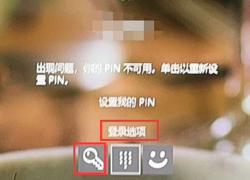 Win10开机PIN码不可用怎么办?Win10系统PIN码不可用的修复方法