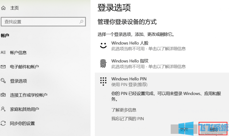Win10开机PIN码不可用怎么办?Win10系统PIN码不可用的修复方法