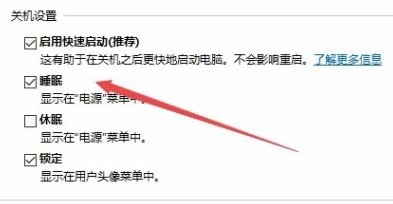 win10系统左下角开始菜单的设置中找不到“睡眠”选项的解决方法(图文)