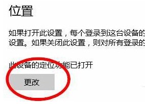 win10系统怎么打开位置服务?win10系统启用位置服务的详细操作方法