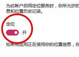 win10系统怎么打开位置服务?win10系统启用位置服务的详细操作方法