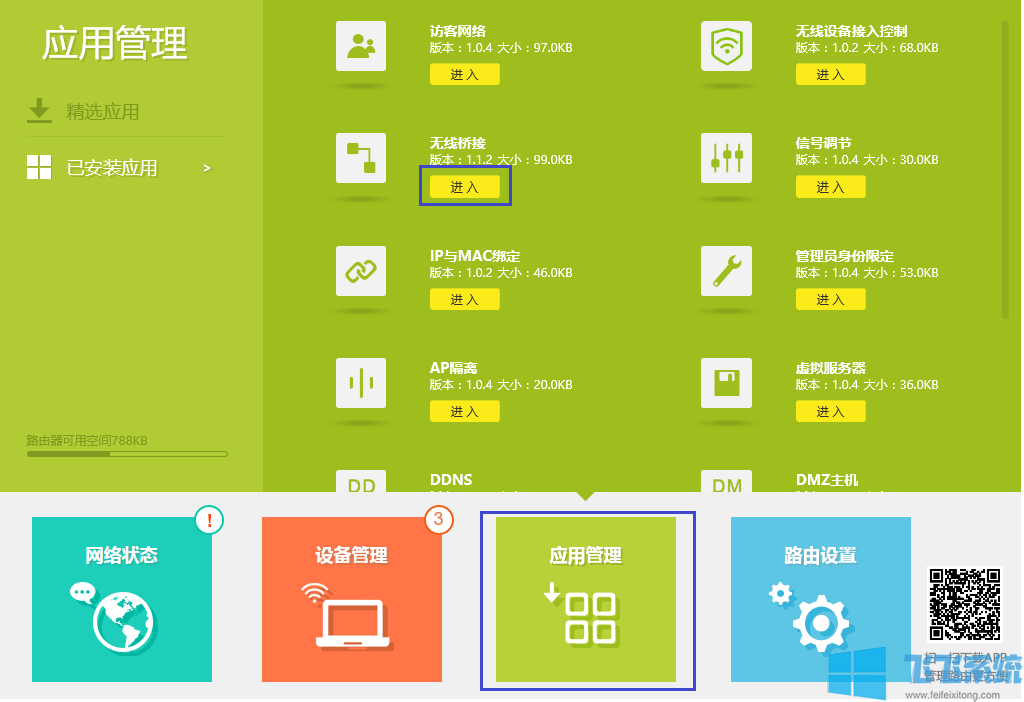 TPLINK无线桥接怎么弄?TPLINK无线路由器桥接的方法